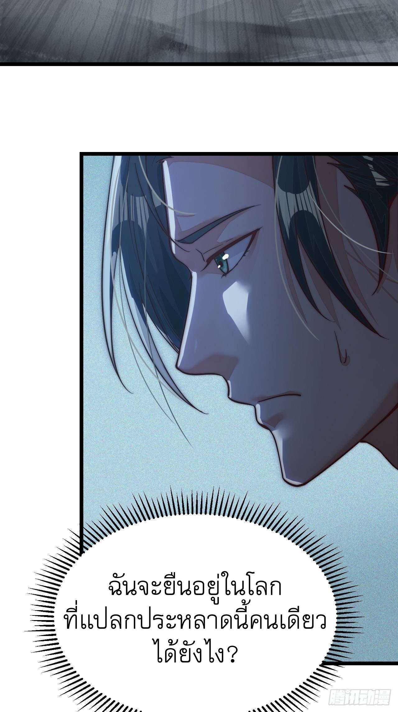 Starting a Mountain ตอนที่ 1 หน้า 25