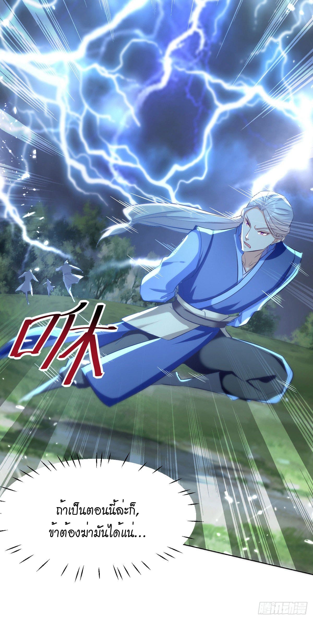 Peerless Martial Spirit ตอนที่ 73 หน้า 3