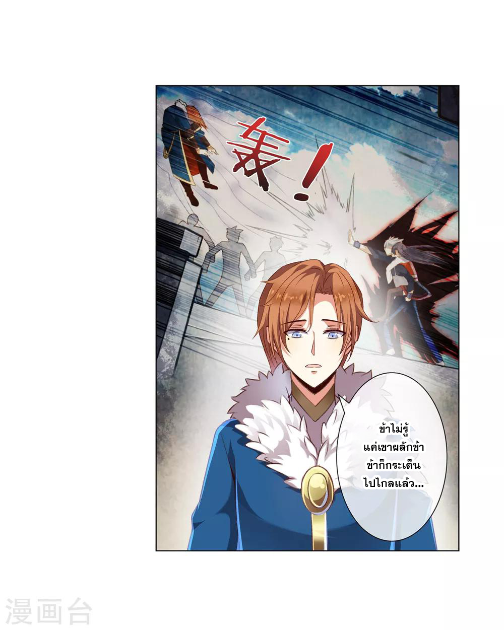 การจุติของมหาเวทย์ ผู้ไร้พ่าย ตอนที่ 19 หน้า 2