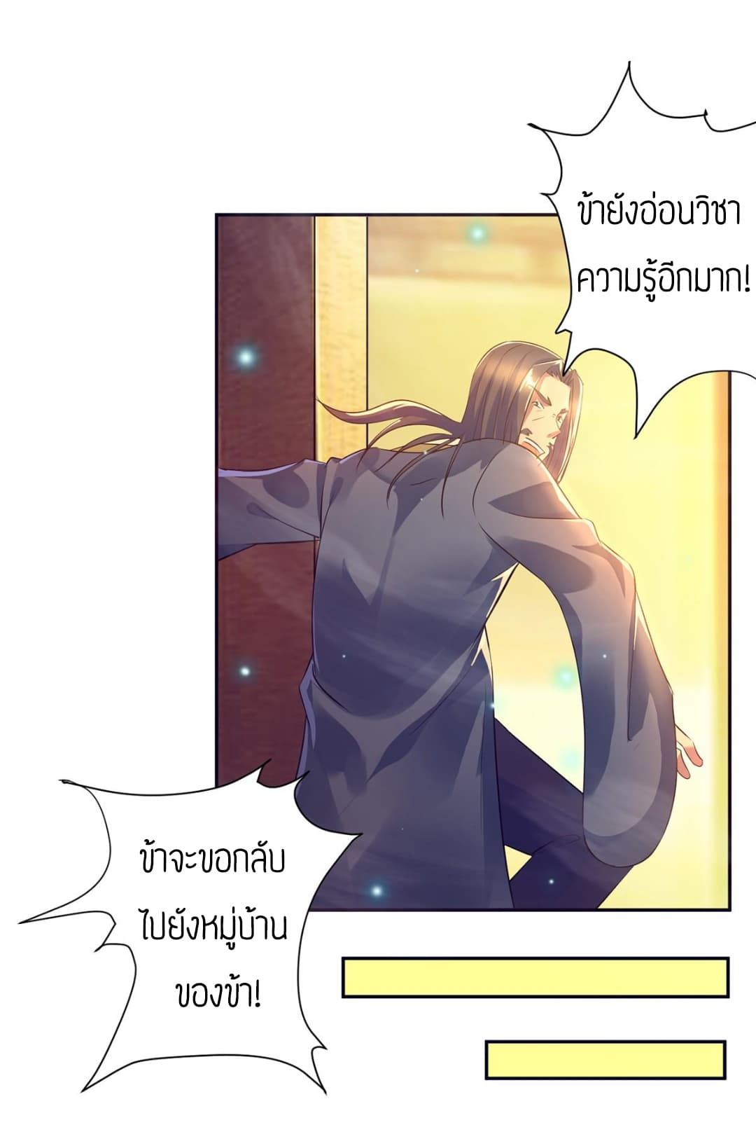 Reversal of God King ตอนที่ 6 หน้า 8