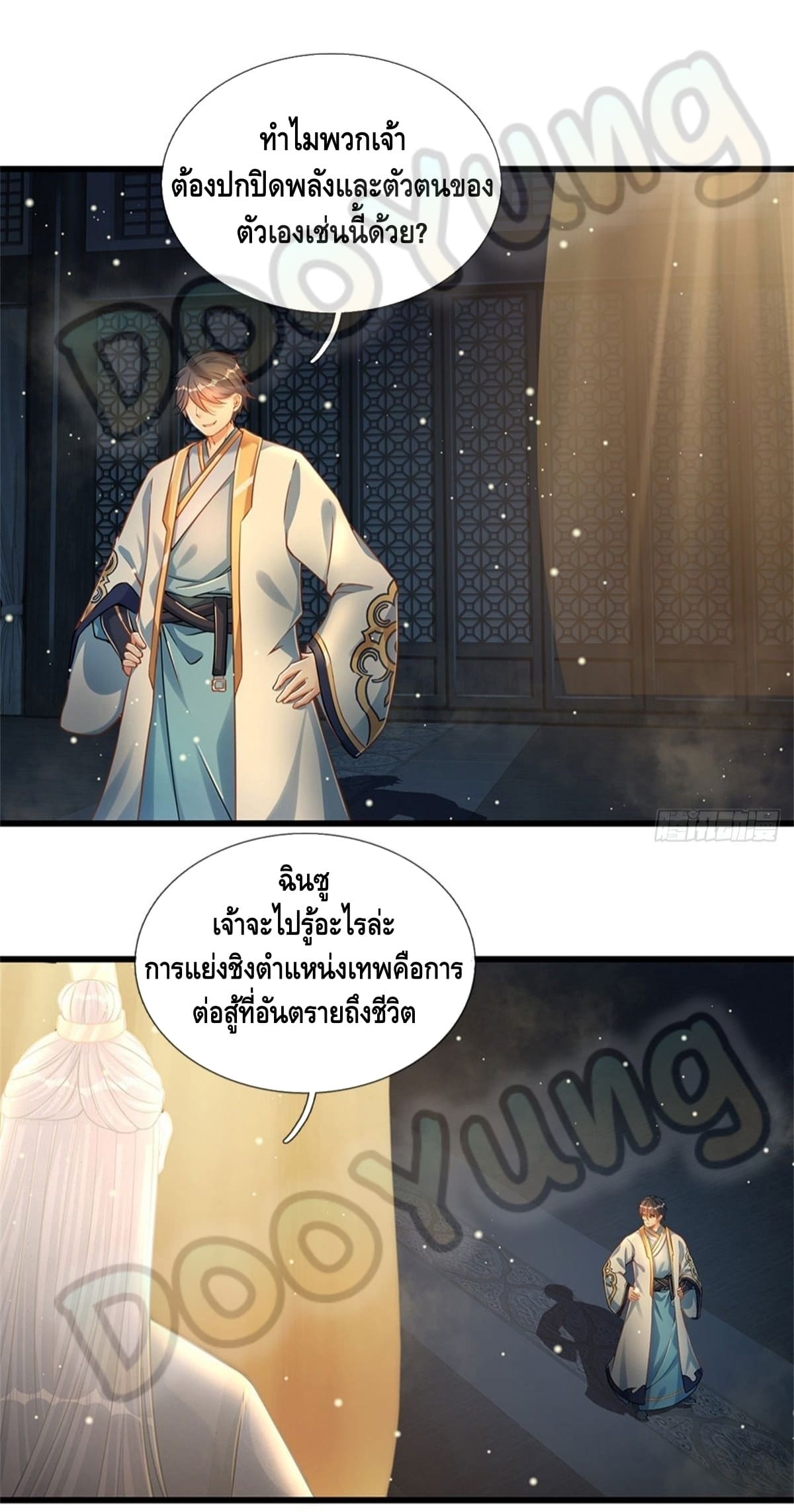 Opening to Supreme Dantian ตอนที่ 30 หน้า 29