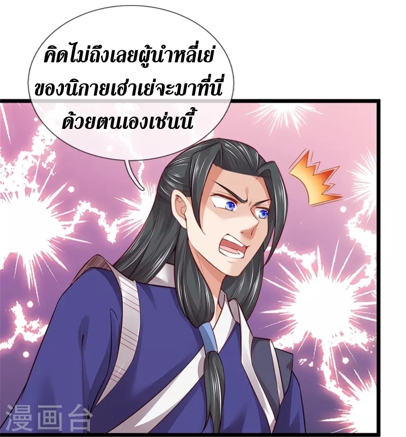 Sky Sword God ตอนที่ 50 หน้า 24