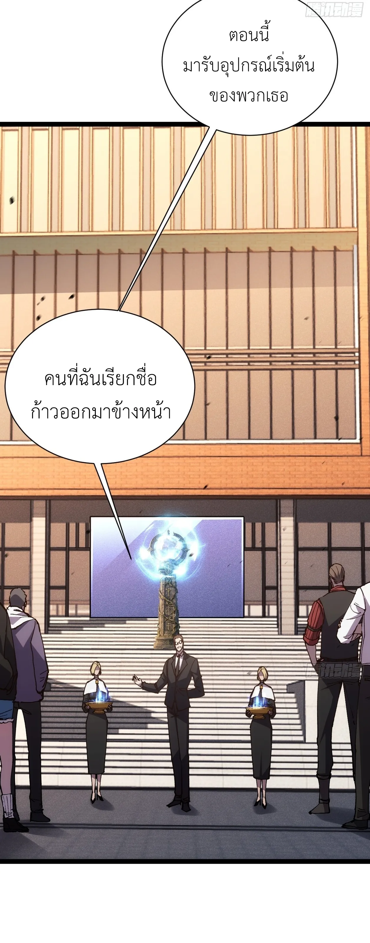 ใครว่านักดาบเป็นอาชีพสุดกาก? ตอนที่ 1 หน้า 50