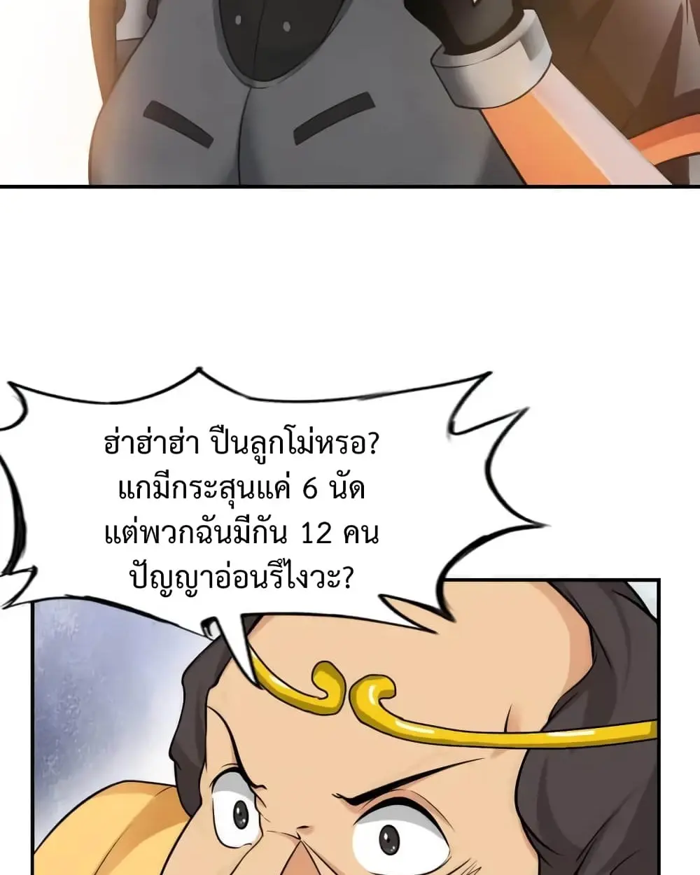 ฉันเป็นอัจฉริยะที่ไม่มีใครเอาชนะได้ ตอนที่ 20 หน้า 45