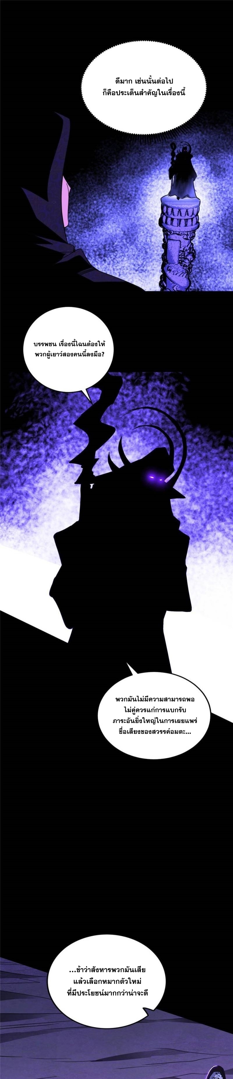 I'm an Evil God ข้าคือจักรพรรดิปีศาจ ตอนที่ 321 หน้า 19