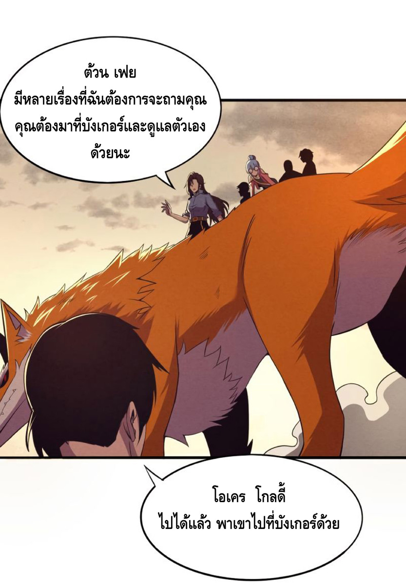 the frenzy of evolution การวิวัฒนาการที่บ้าคลั่ง ตอนที่ 15 หน้า 43