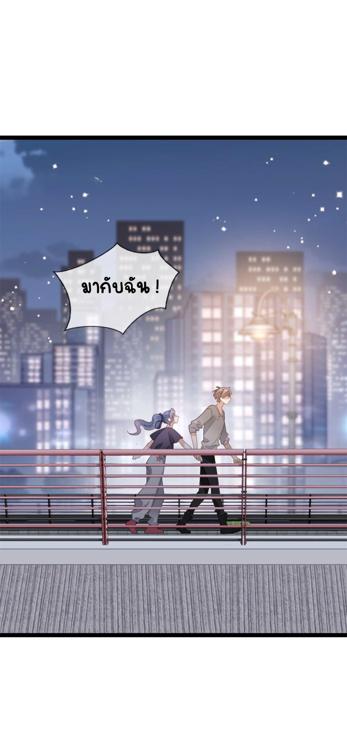 ระบบเปลี่ยนชะตายัยตัวร้าย ตอนที่ 75 หน้า 11