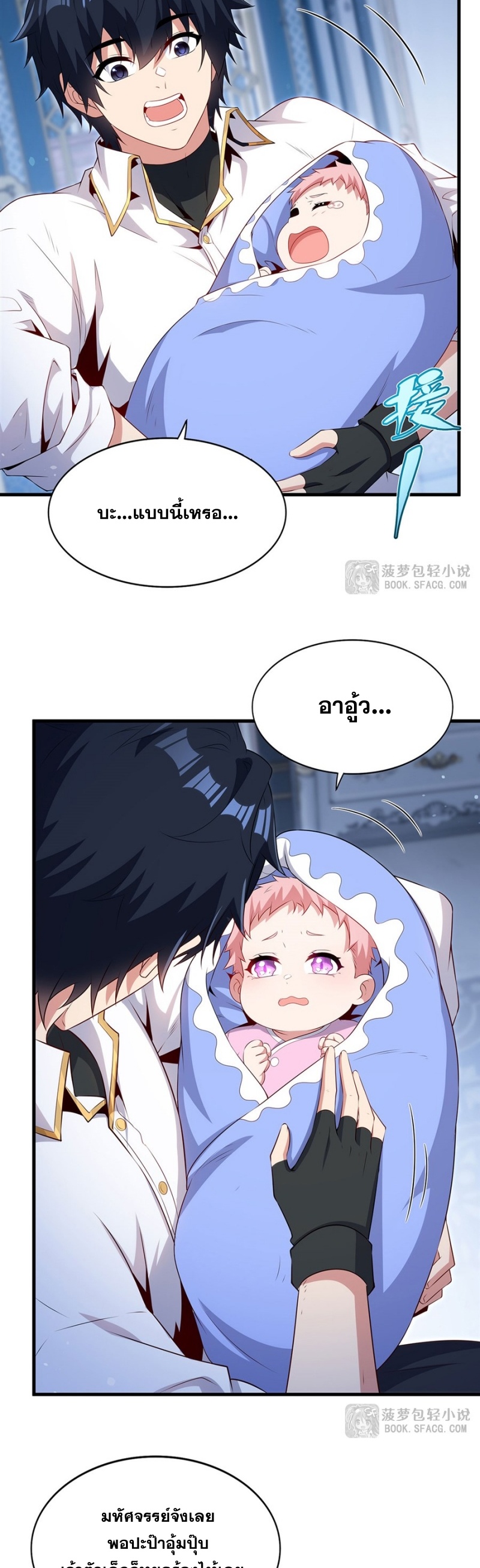 Shut Up, Evil Dragon! หุบปากซะยัยมังกรร้ายข้าไม่อยากมีลูกกับเจ้าอีกแล้ว ตอนที่ 92 หน้า 10