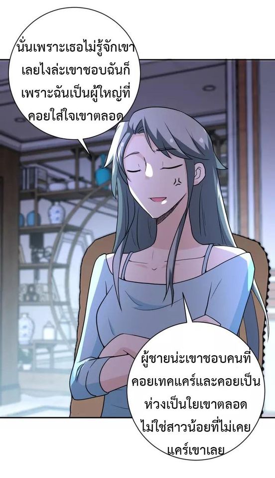 Apocalyptic Super System ตอนที่ 76 หน้า 37