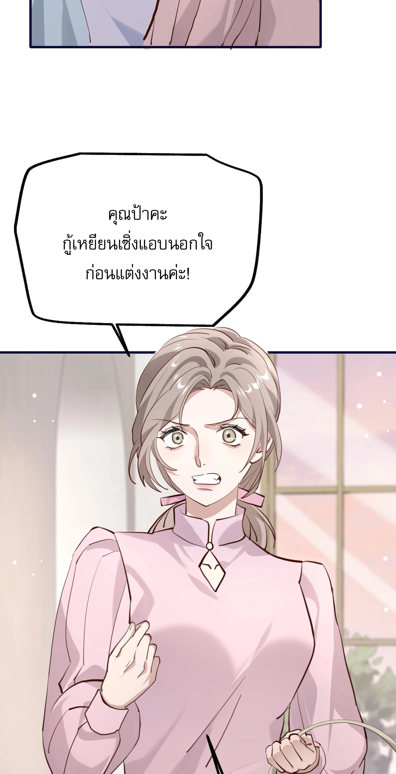 เกิดใหม่คราวนี้ ขอแต่งงานกับคู่อริของคนรักเก่าสุดเฮงซวย ตอนที่ 4 หน้า 38
