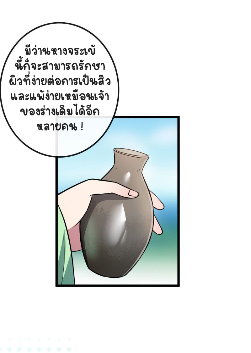 ปิ๊งรักทรราชจอมลวง ตอนที่ 25 หน้า 32