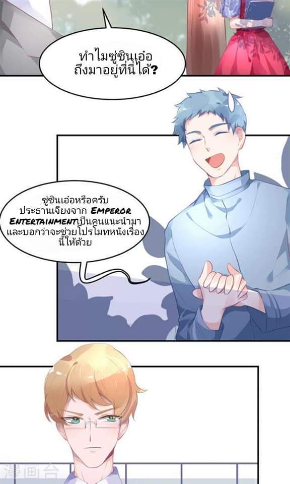 My Dream Of Wanting To Be Superstar ตอนที่ 14 หน้า 7