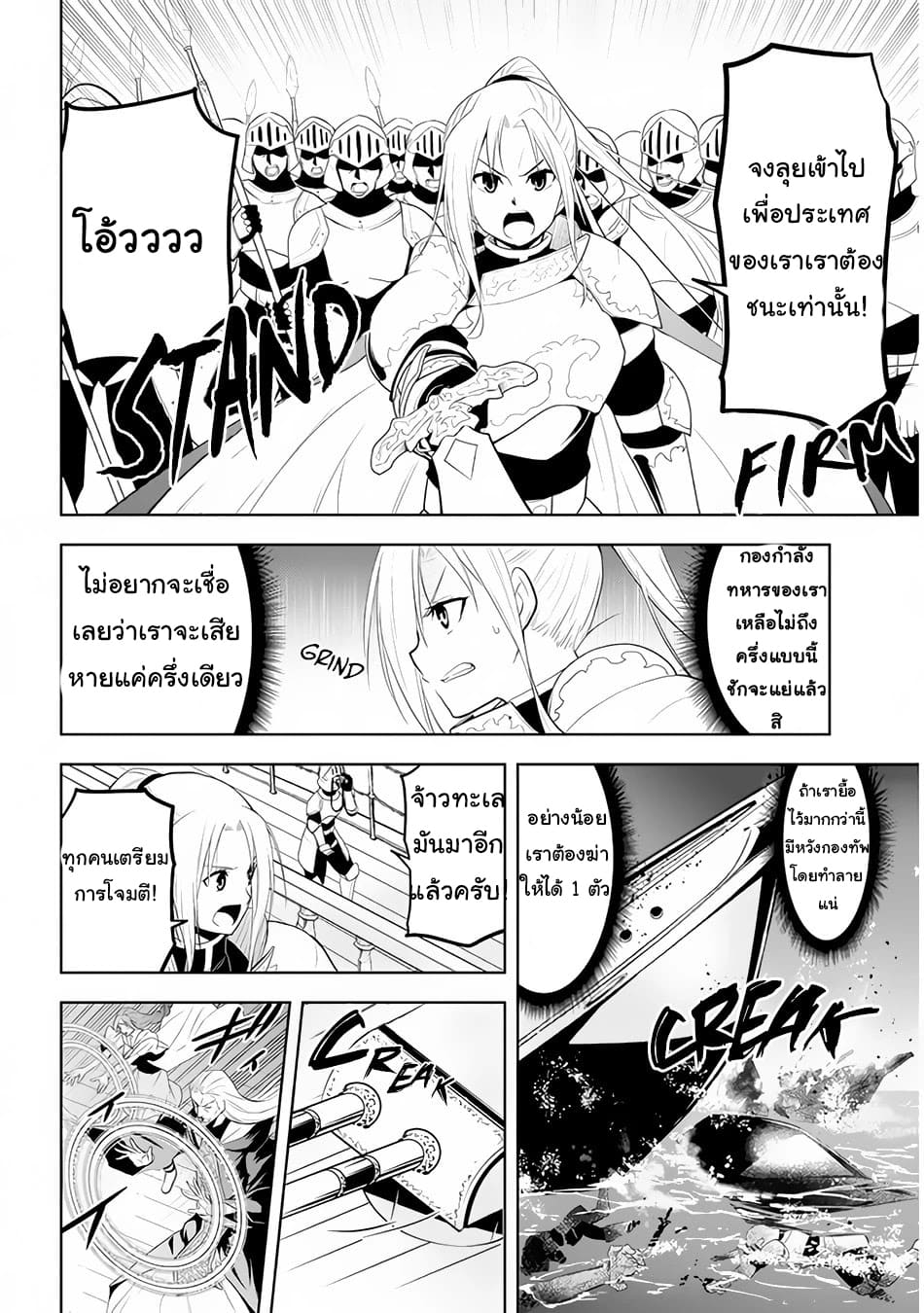 ผมจะกลืนกินหินเวทย์และกลายเป็นผู้ที่แข็งแกร่งที่สุด ตอนที่ 23 หน้า 2