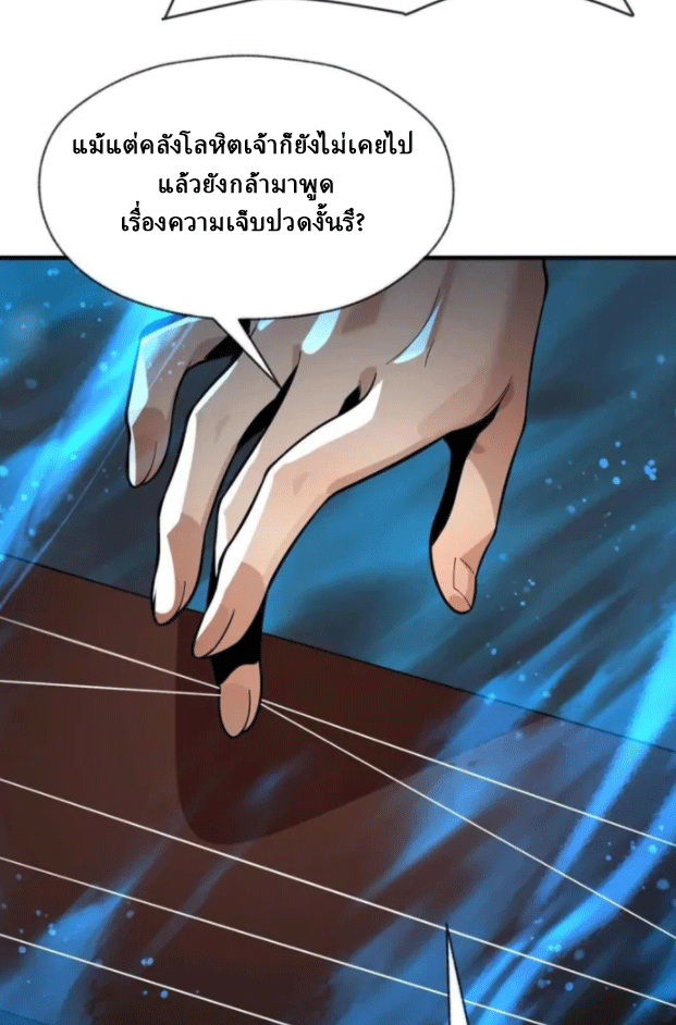 จอมมารสุดแกร่ง ล้างแค้นศิษย์ทรยศ ตอนที่ 79 หน้า 77