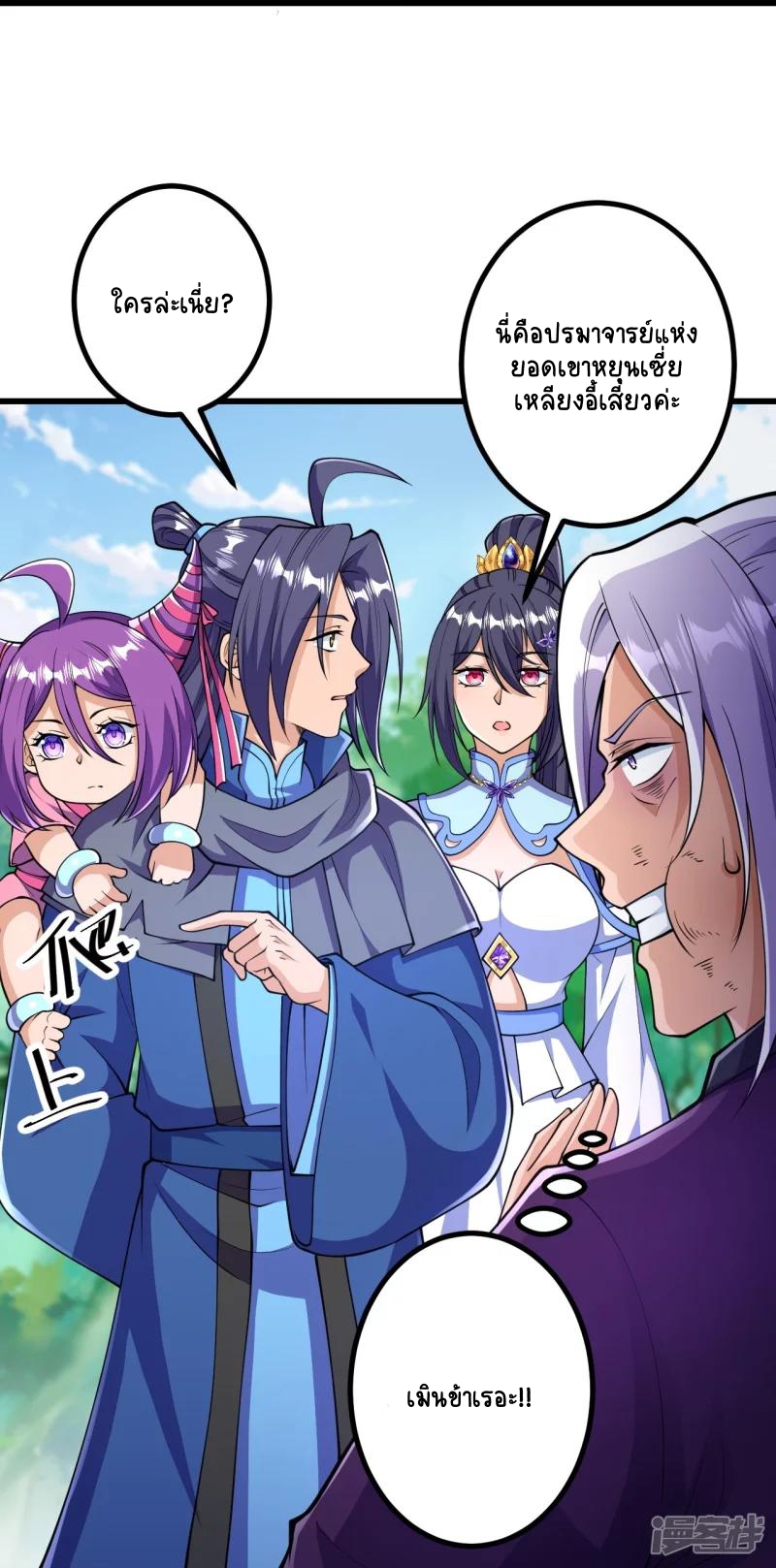 บรรพบุรุษผู้ขัดเกลากายา (ทันจีน) ตอนที่ 31 หน้า 26