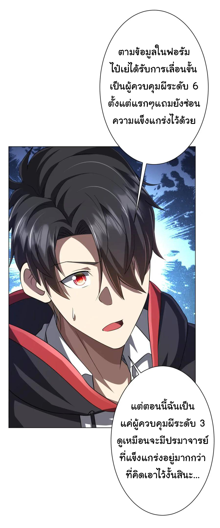 Start with trillions of coins ตอนที่ 46 หน้า 10