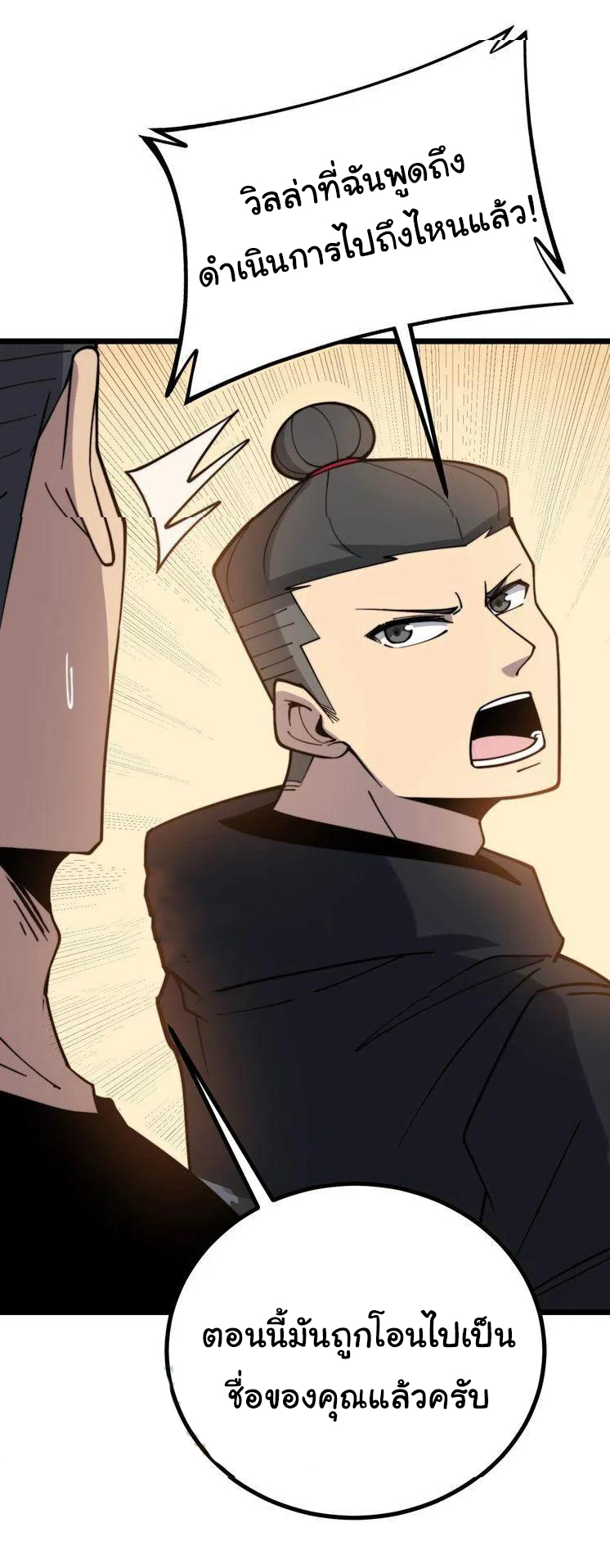 Bad Hand Witch Doctor สุดยอดพ่อมดหมอผี ตอนที่ 228 หน้า 16