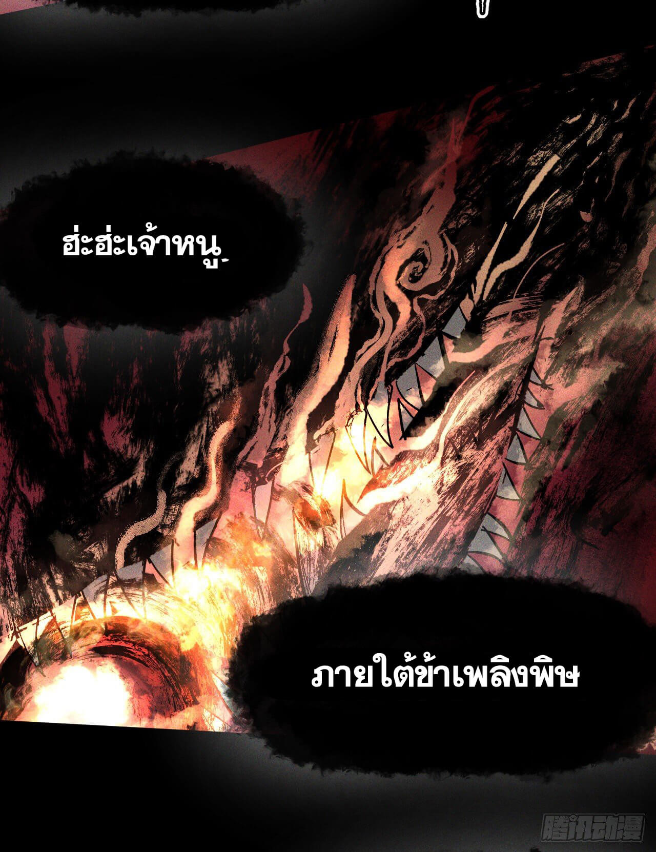 ตูข้านี่แหละเทพ (ทันจีน) ตอนที่ 13 หน้า 43