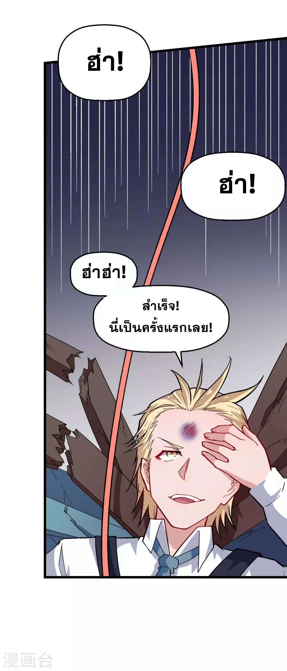 สุดยอดระบบอาจารย์ ตอนที่ 158 หน้า 21