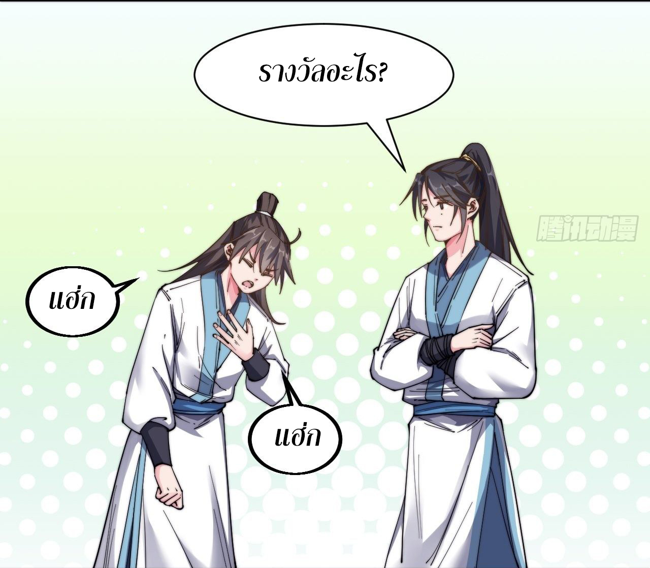 I'm longlife 9000 years old ตอนที่ 19 หน้า 4