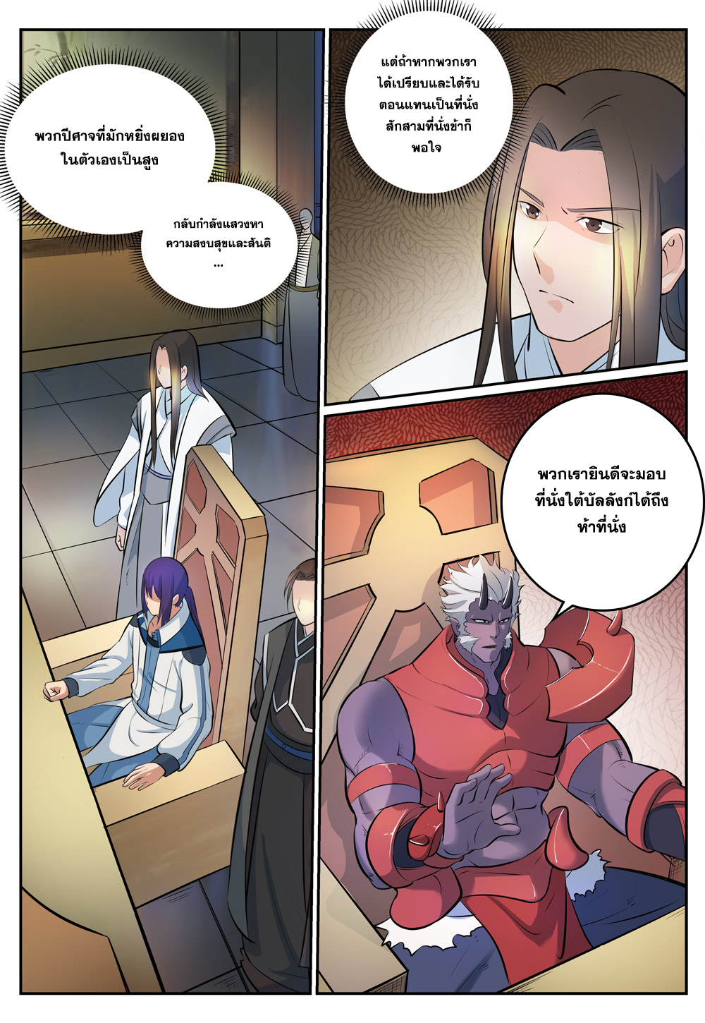 Apotheosis – การยกระดับสู่สถานะของพระเจ้า ตอนที่ 271 หน้า 2