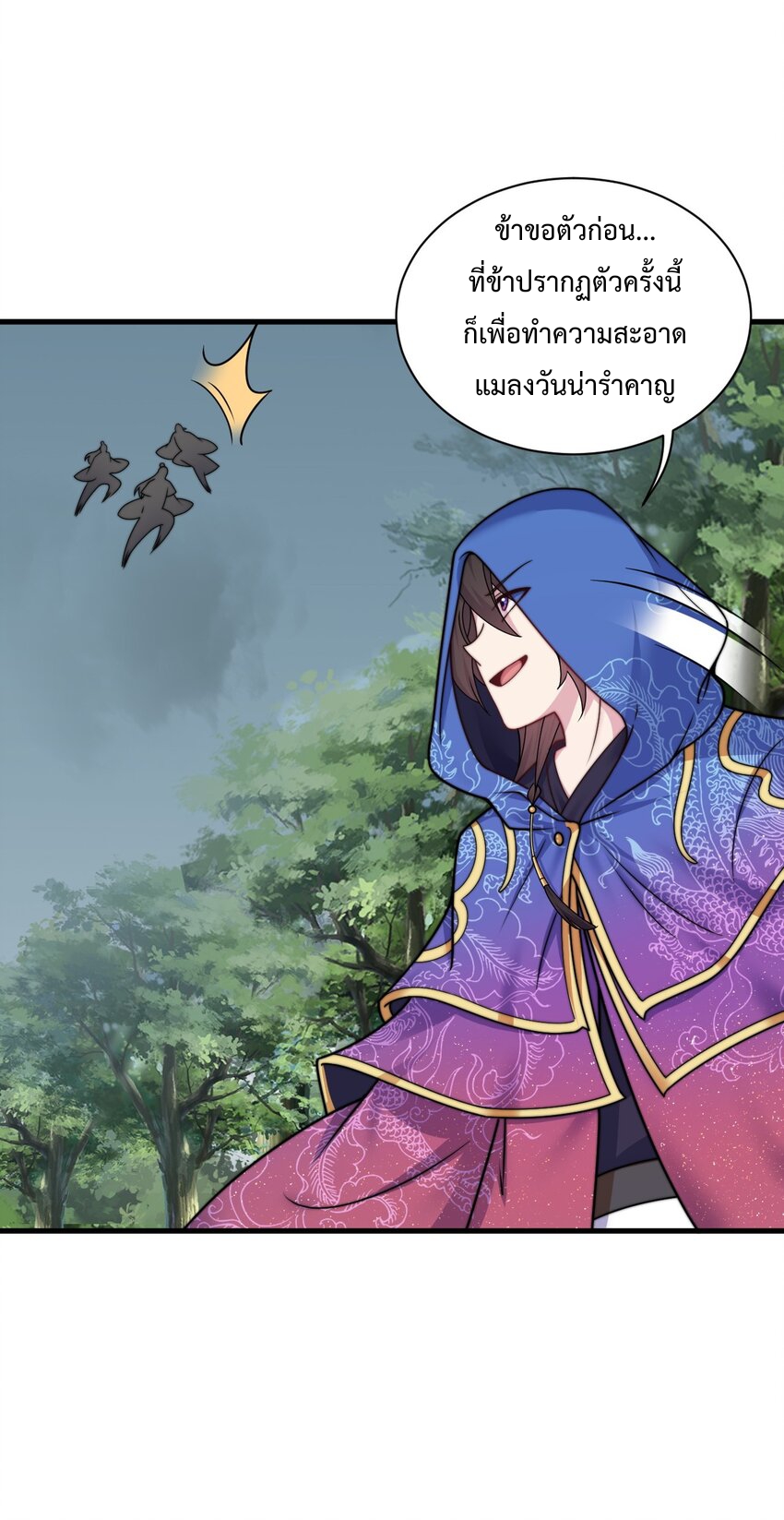 (ชนจีน) อาจารย์จอมวายร้ายกับลูกศิษย์ผู้อยู่ยงคงกระพัน ตอนที่ 89 หน้า 38