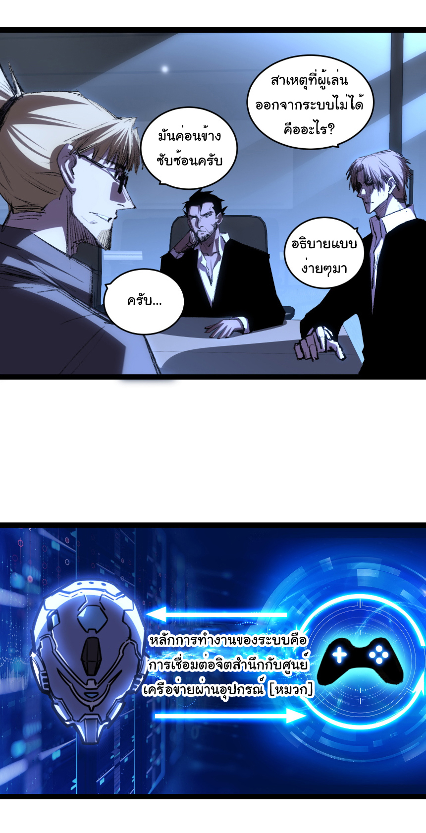 I'm the boss in Magic Moon ตอนที่ 65 หน้า 22