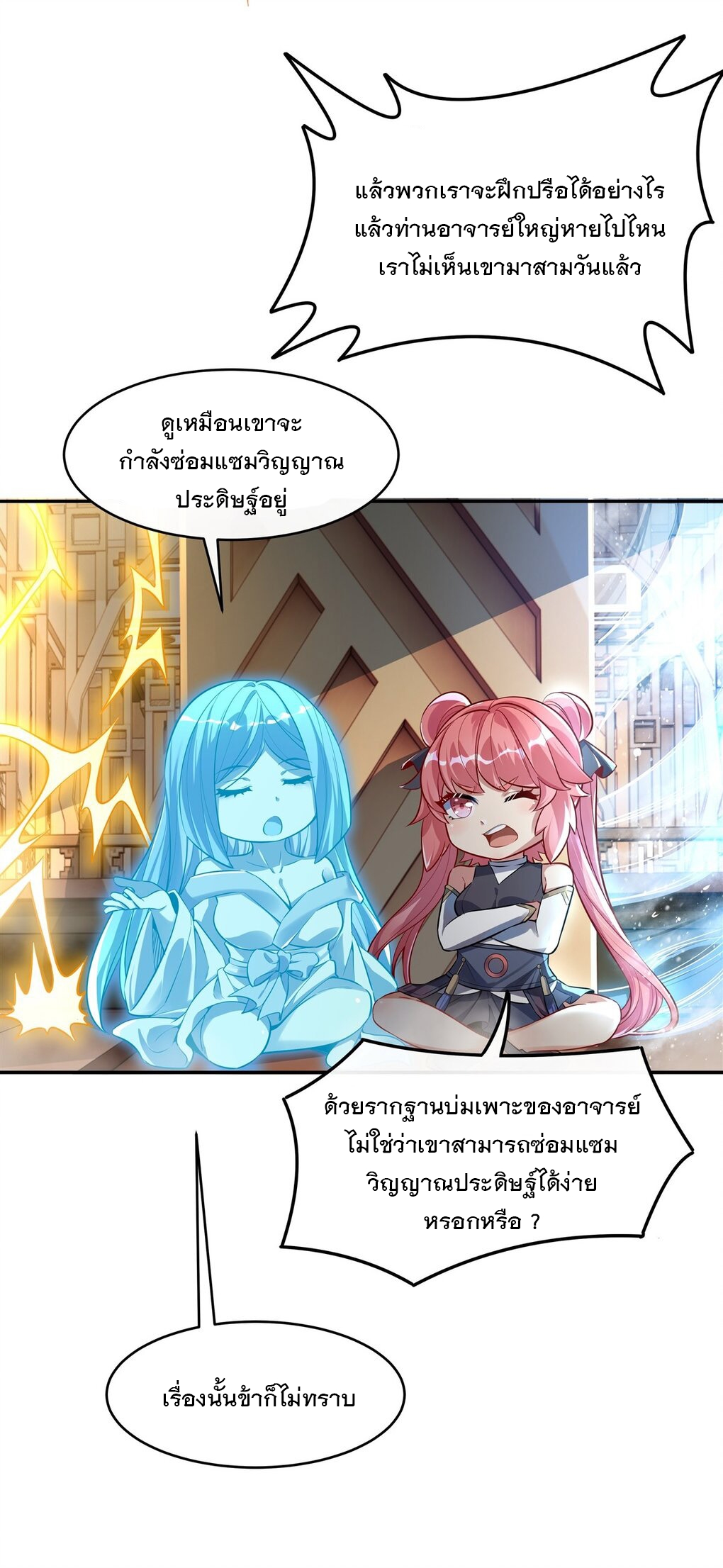 ศิษย์ของข้าล้วนมีอนาคตที่ยิ่งใหญ่ (ชนจีน) ตอนที่ 82 หน้า 16