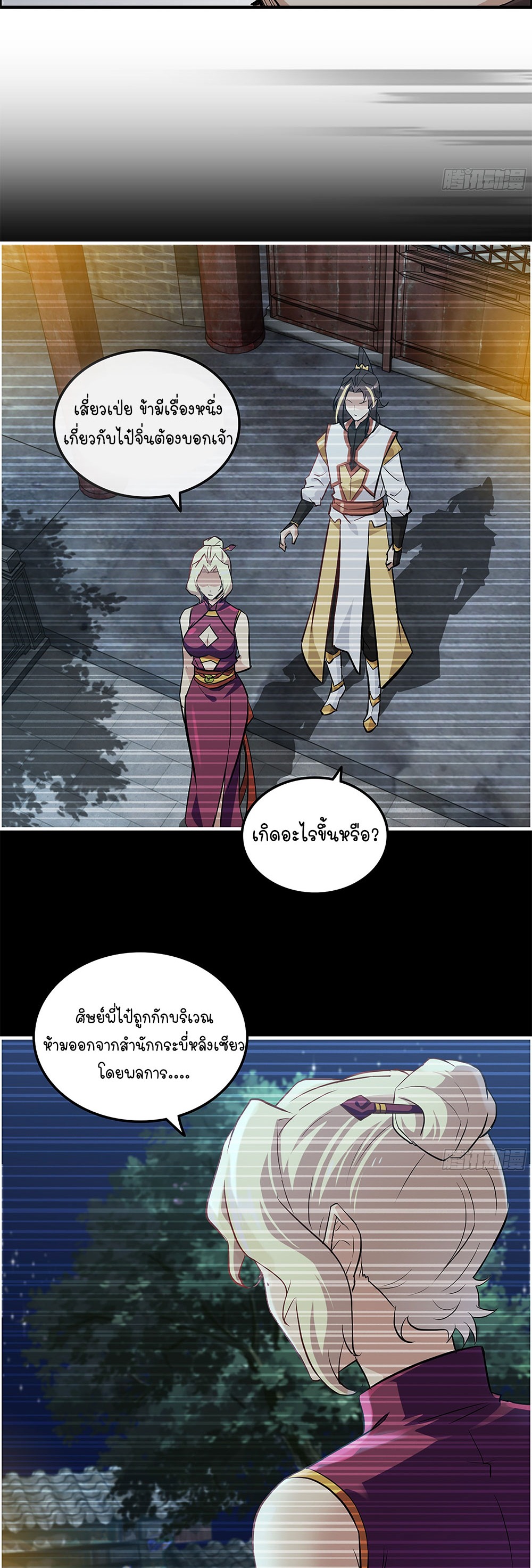 วิถีเซียนมันก็เป็นแบบนี้แหละ! | That's How Cultivation Is ตอนที่ 18 หน้า 15
