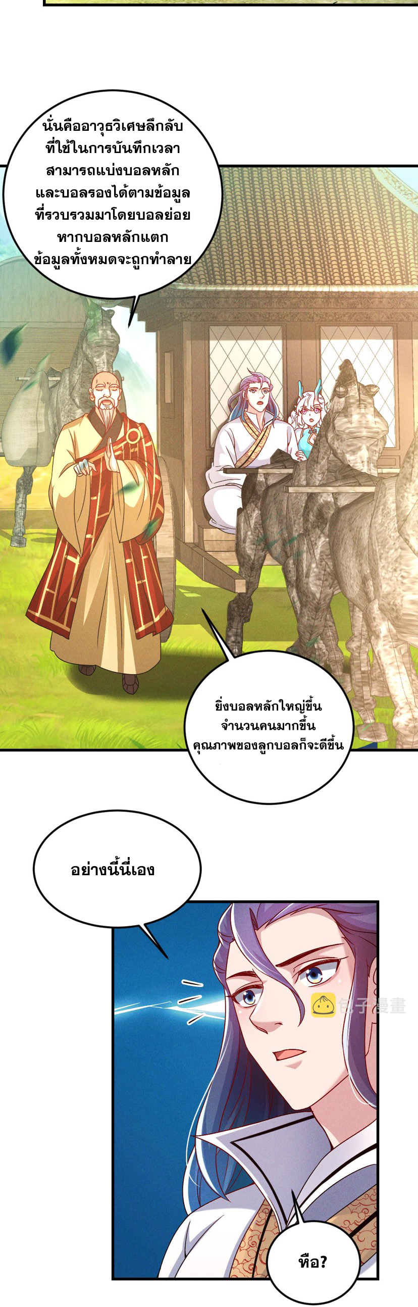 ข้ามีระบบที่สามารถอัญเชิญเทพและปีศาจได้ ตอนที่ 35 หน้า 31