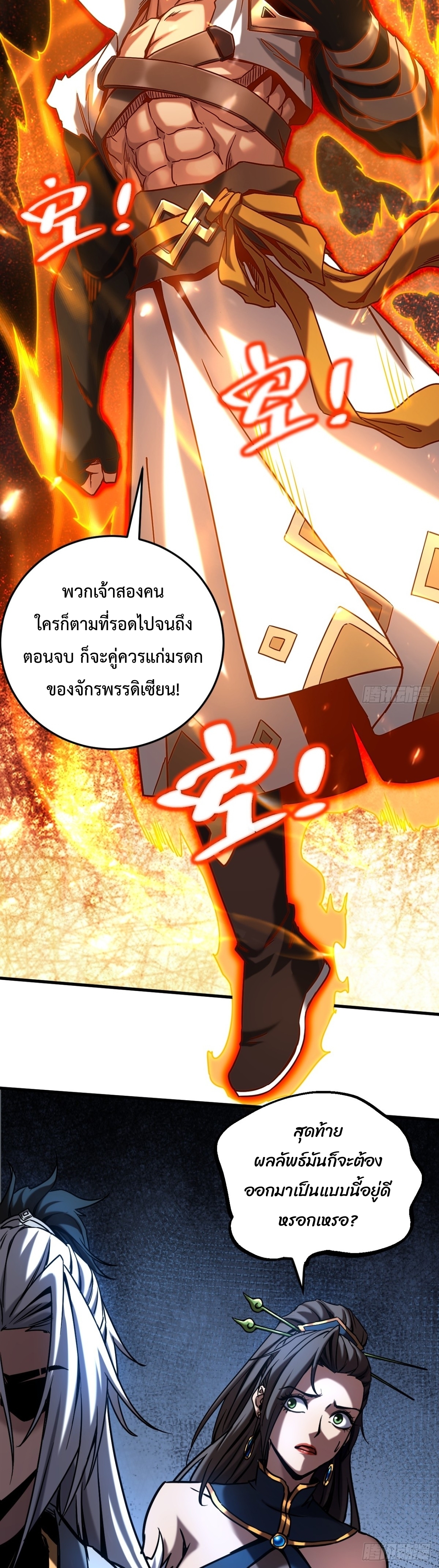 ข้าขอบ่มเพาะศิษย์แบบชิวๆ ก็แล้วกัน! (ชนจีน) ตอนที่ 94 หน้า 9