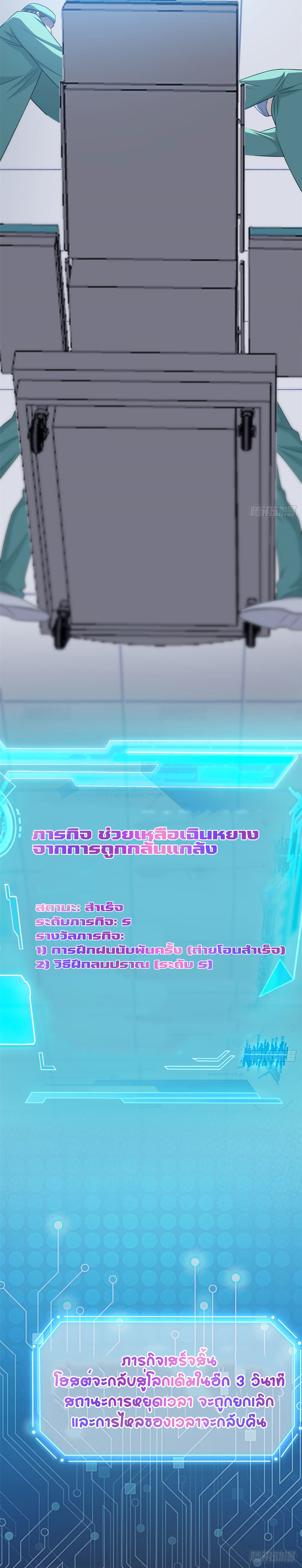 ชายผู้แข็งแกร่งที่ออกมาจากโรงพยาบาลจิตเวช ตอนที่ 16 หน้า 4