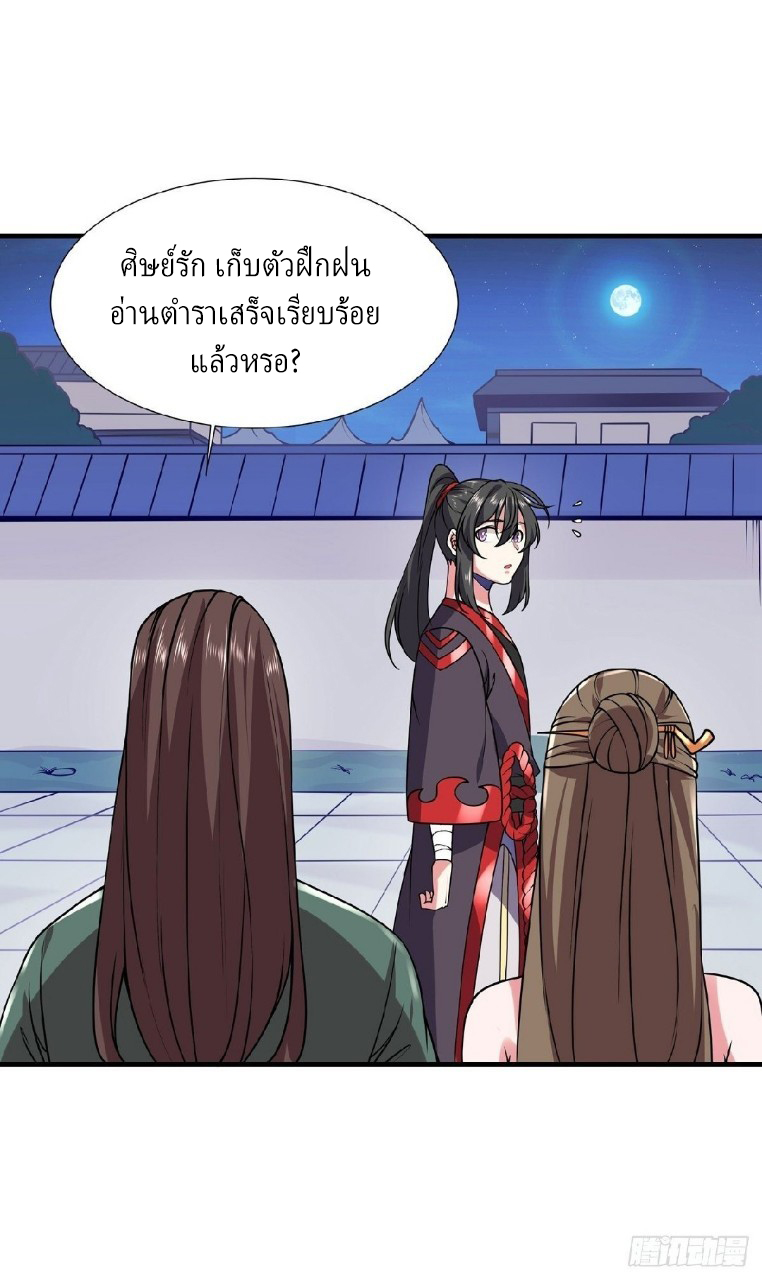 ฮาเร็มพระเอกเทพค้อนสายฟ้า ตอนที่ 34 หน้า 3