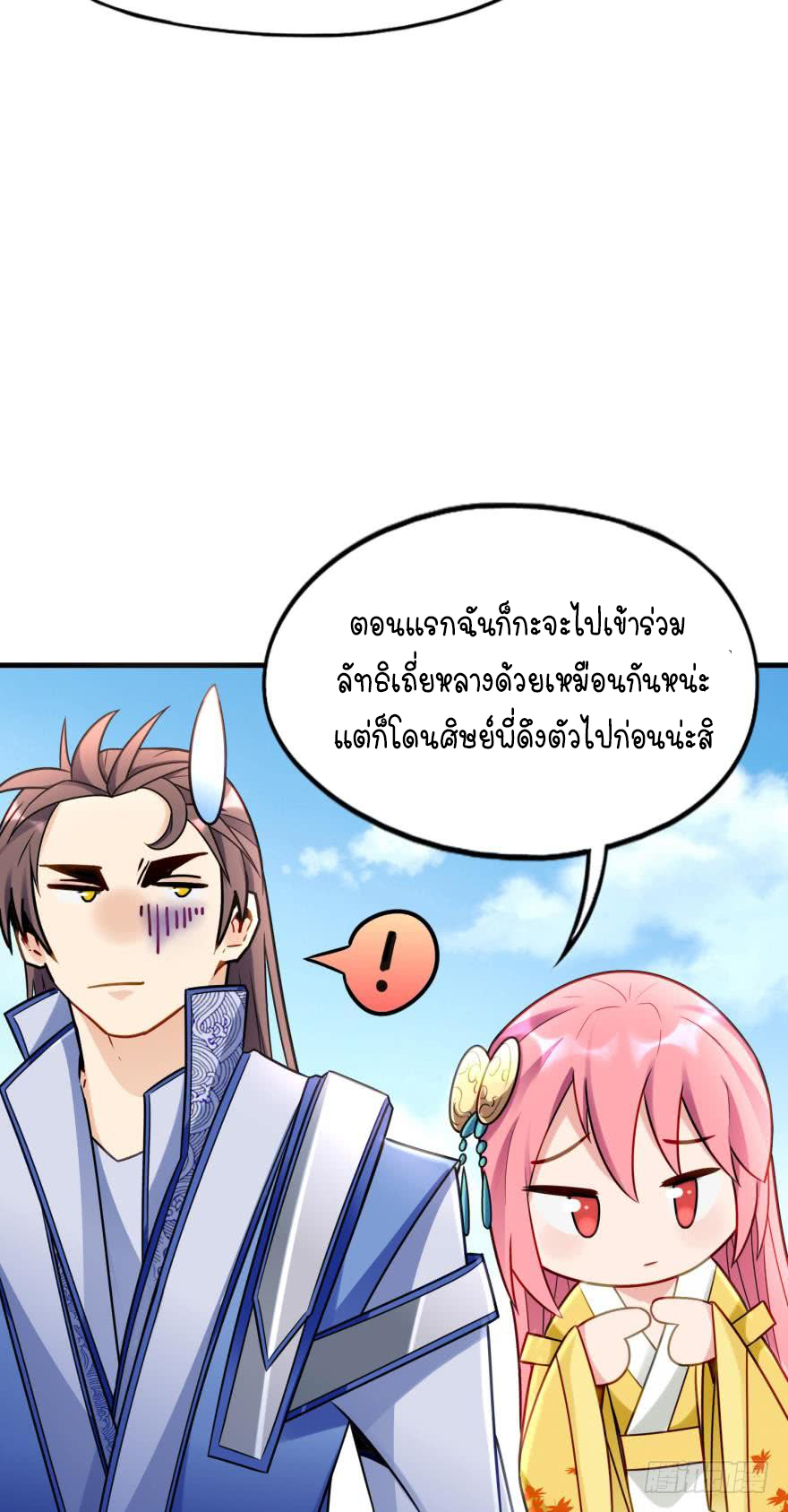 Ancestor online ตอนที่ 4 หน้า 11