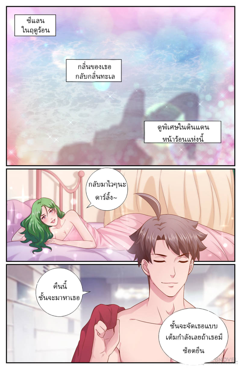 เจียงเฉิน ตอนที่ 192 หน้า 2