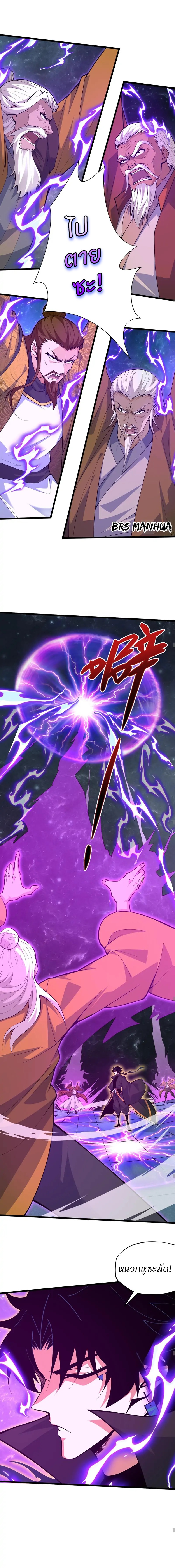 การกลับมาของปรมาจารย์ที่อายุน้อยที่สุด ตอนที่ 24 หน้า 12