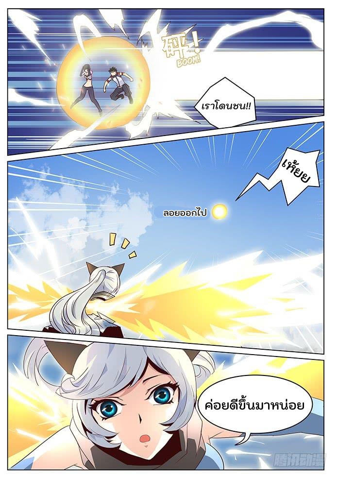 เกิดใหม่เป็นสายพันธุ์ต่างดาว ตอนที่ 24 หน้า 8