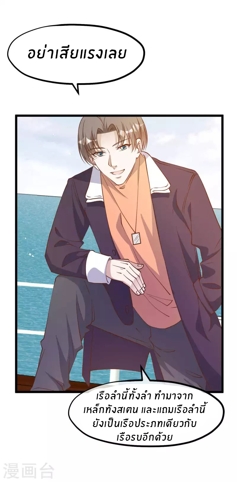 God Fisherman ตอนที่ 199 หน้า 8