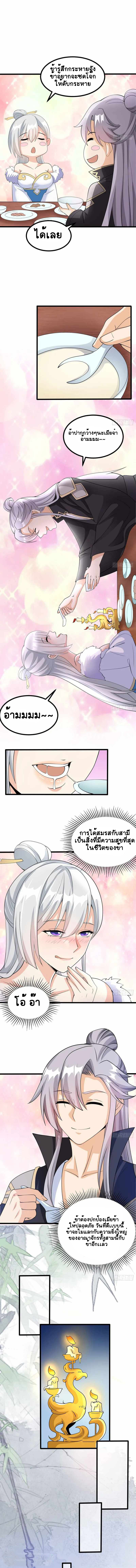 ฉันและภรรยาเป็นผู้ครอบครองทั้งสามอาณาจักร ตอนที่ 8 หน้า 5