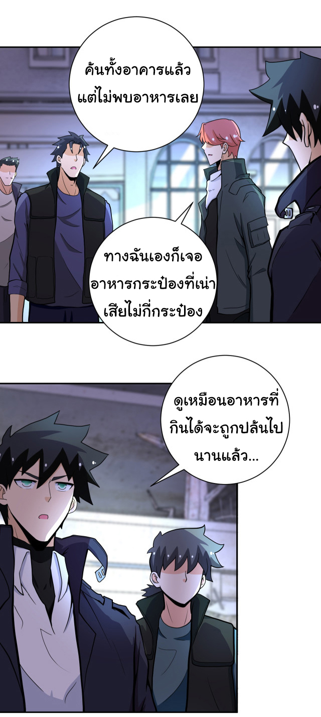 Apocalyptic Super System ตอนที่ 167 หน้า 4