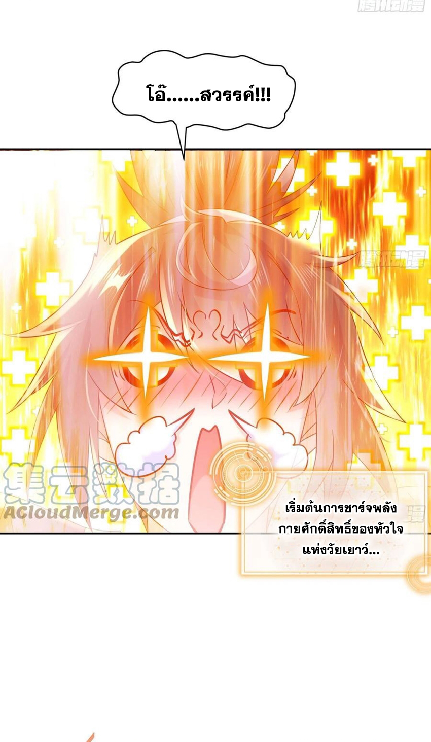 ปกป้องสำนักหญิงล้วนด้วยระบบเช็คอินสุดเทพ (ชนจีน) ตอนที่ 37 หน้า 28