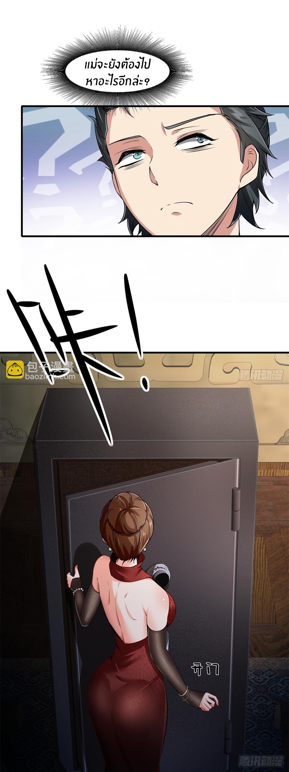 ขอล่ะอย่าเป็นที่ 1 เลย ตอนที่ 50 หน้า 32