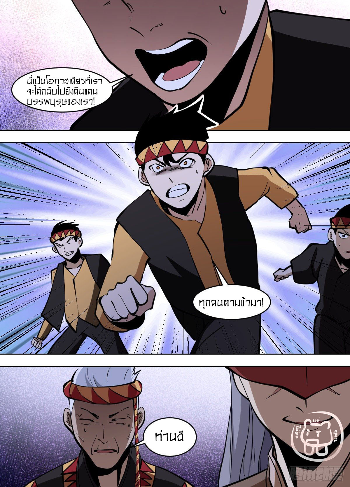 ข้าคือนักธุรกิจต่างโลก ตอนที่ 121 หน้า 2