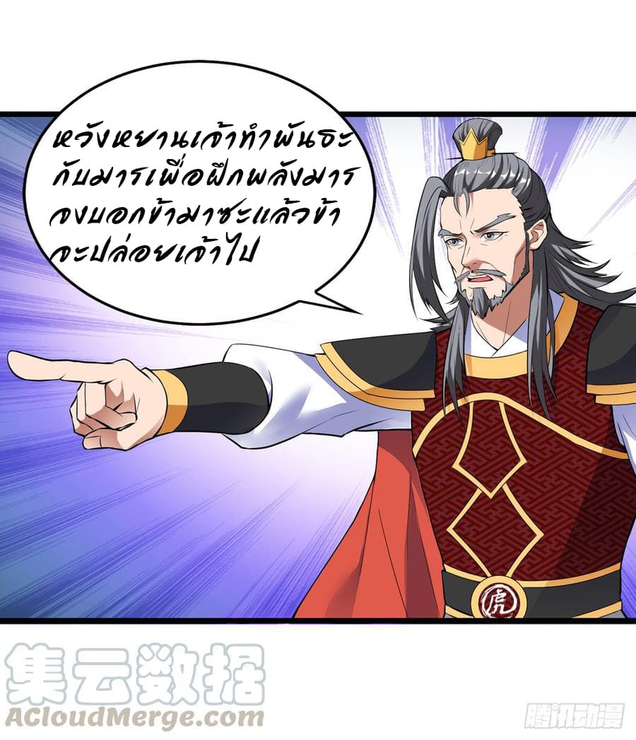 Dominate The Three Realms ตอนที่ 53 หน้า 9