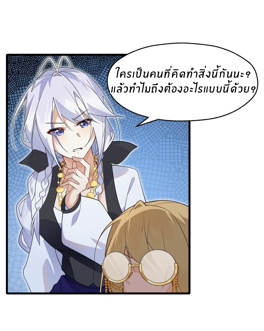 Purifying the world begins with bathing ตอนที่ 27 หน้า 29