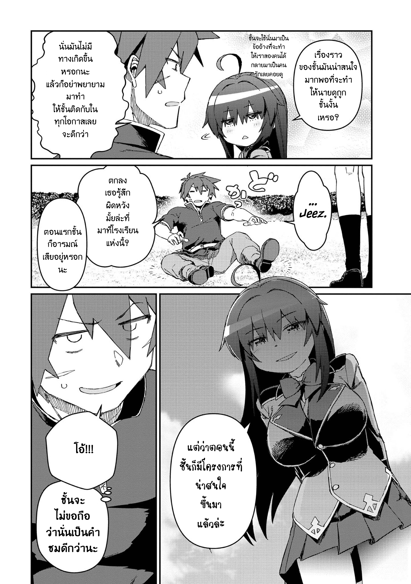 Daikenja no Manadeshi ลูกศิษย์ที่รักของนักปราชญ์ผู้ยิ่งใหญ่ ตอนที่ 10 หน้า 18