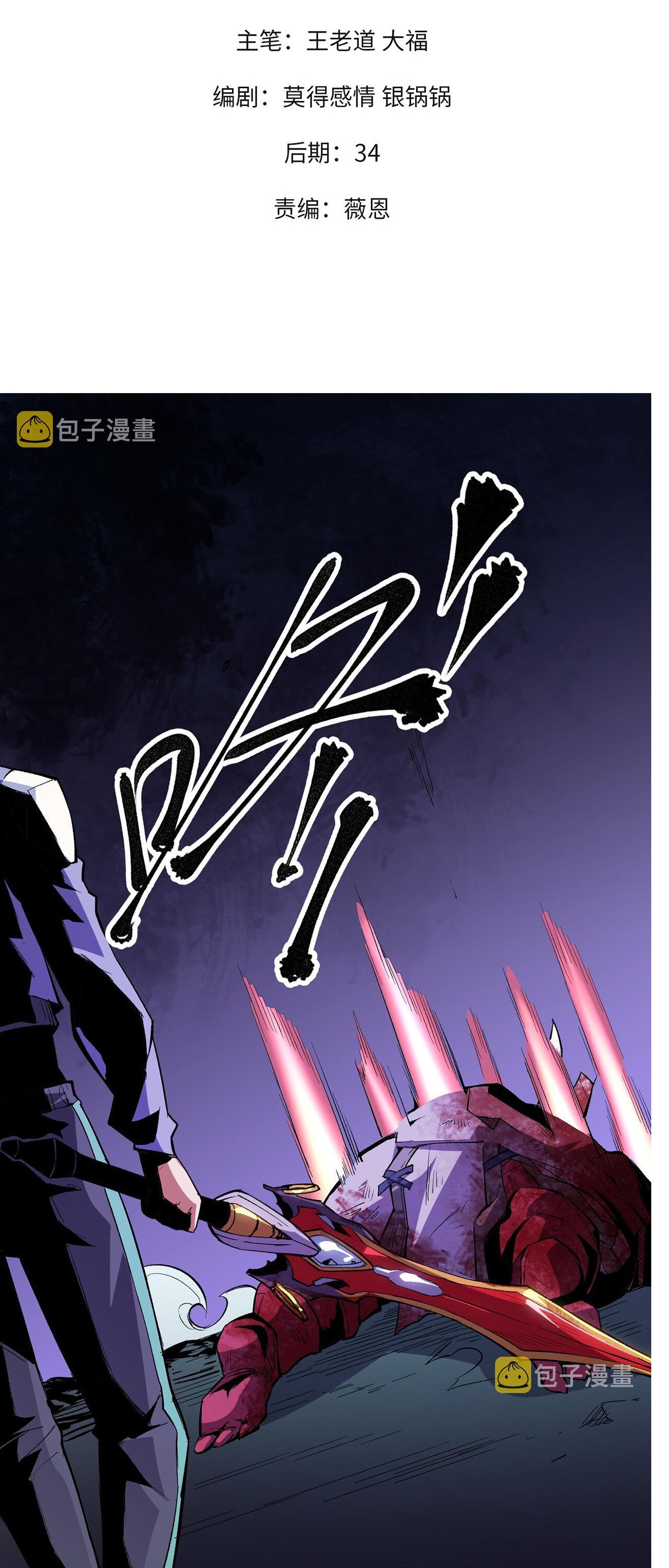 ฉันคือผู้เล่นไร้อาชีพที่สังหารเหล่าเทพ ตอนที่ 15 หน้า 2