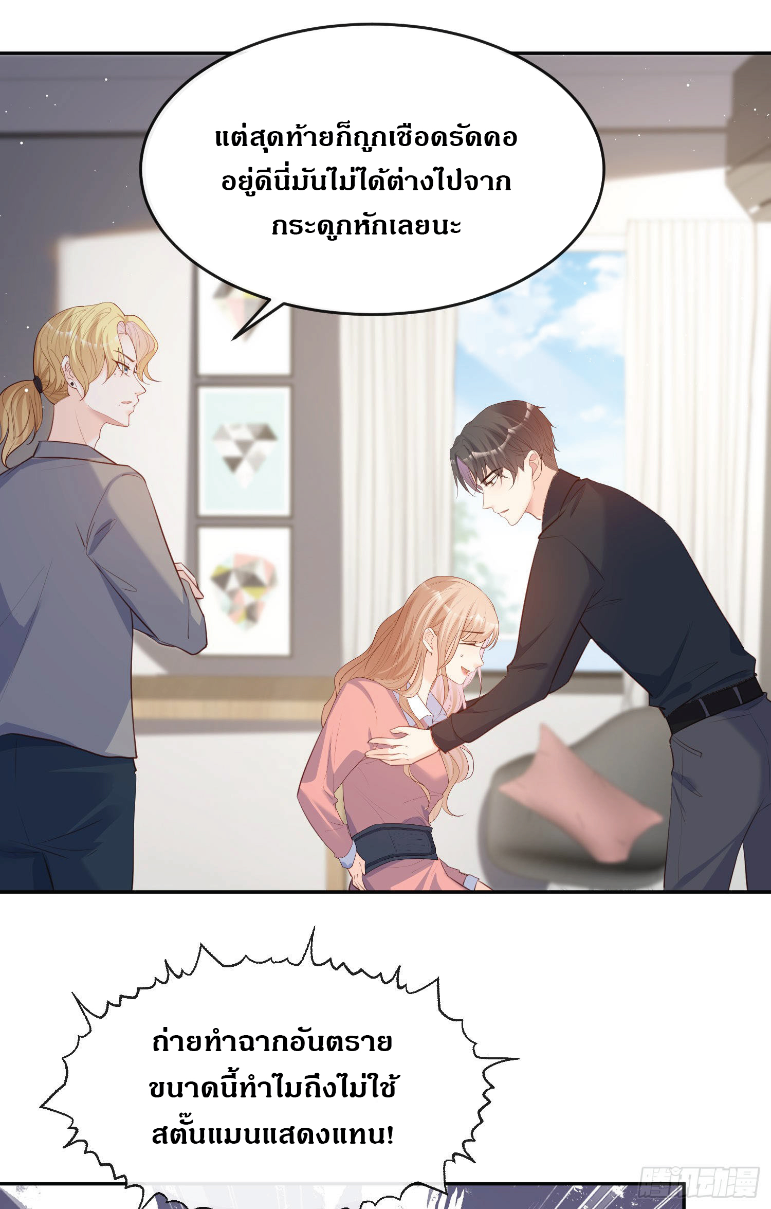 ดาราสาวเจ้าเสน่ห์กับนายเย็นชา ตอนที่ 32 หน้า 15