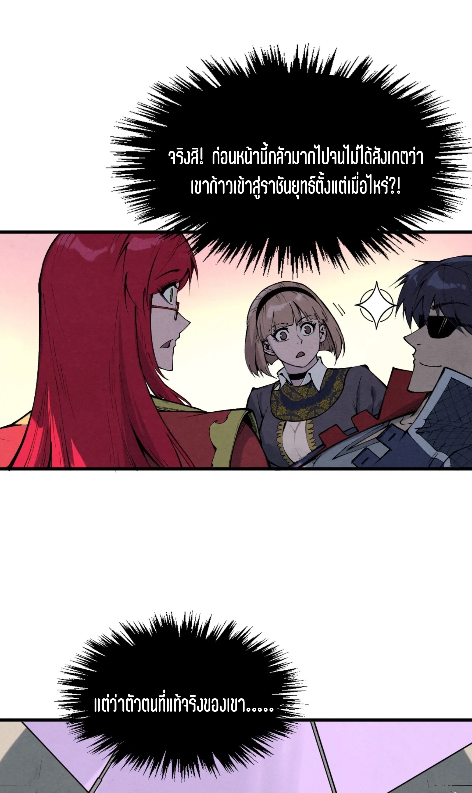 มหาเทพนิรันดร์กาล ตอนที่ 174 หน้า 38