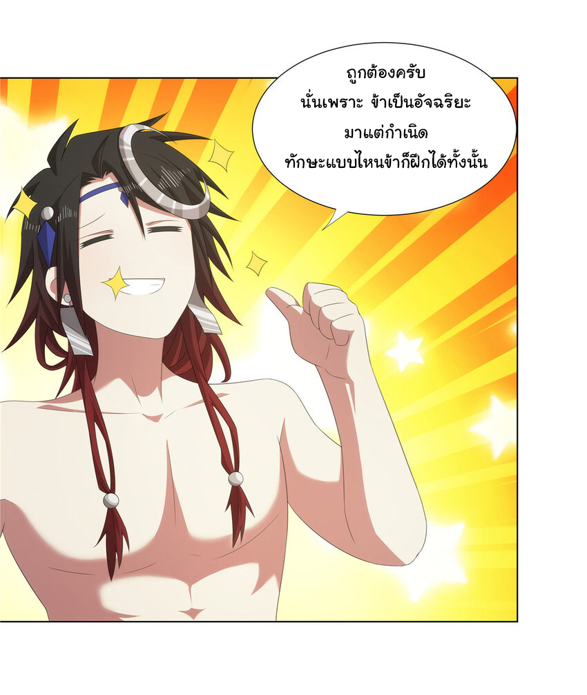 ข้าฝึกยุทธสายธรรมะในลัทธิมาร ตอนที่ 41 หน้า 5